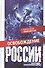 Освобождение России. Программа политической партии - 0
