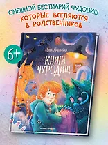 Книга чуРОДищ
