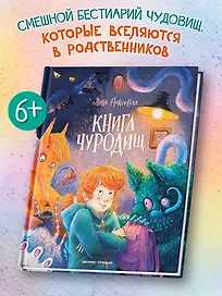 Книга чуРОДищ