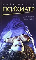 Психиатр