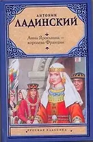 Анна Ярославна - королева Франции, Последний путь Владимира Мономаха: ист. романы
