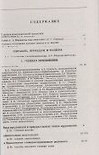 Синтаксис русского языка. Вступительную статья Клобукова Е.В. / Изд.6, стереотип. - 1
