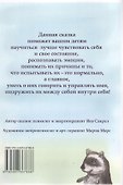 Путешествие енота в мир эмоций - 1