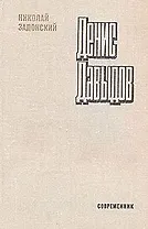 Денис Давыдов