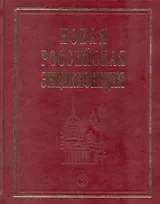 Новая Российская энциклопедия: В 12 т. Т. 7(2): Казарки - Квазистационарный.