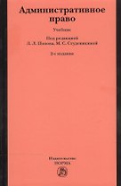 Административное право