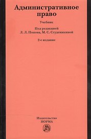 Административное право