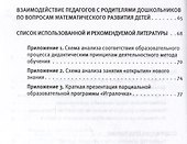 Парциальная образовательная программа математического развития дошкольников "ИГРАЛОЧКА" для детей 3-7 лет - 2