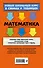 Математика - 1