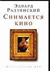 Снимается кино