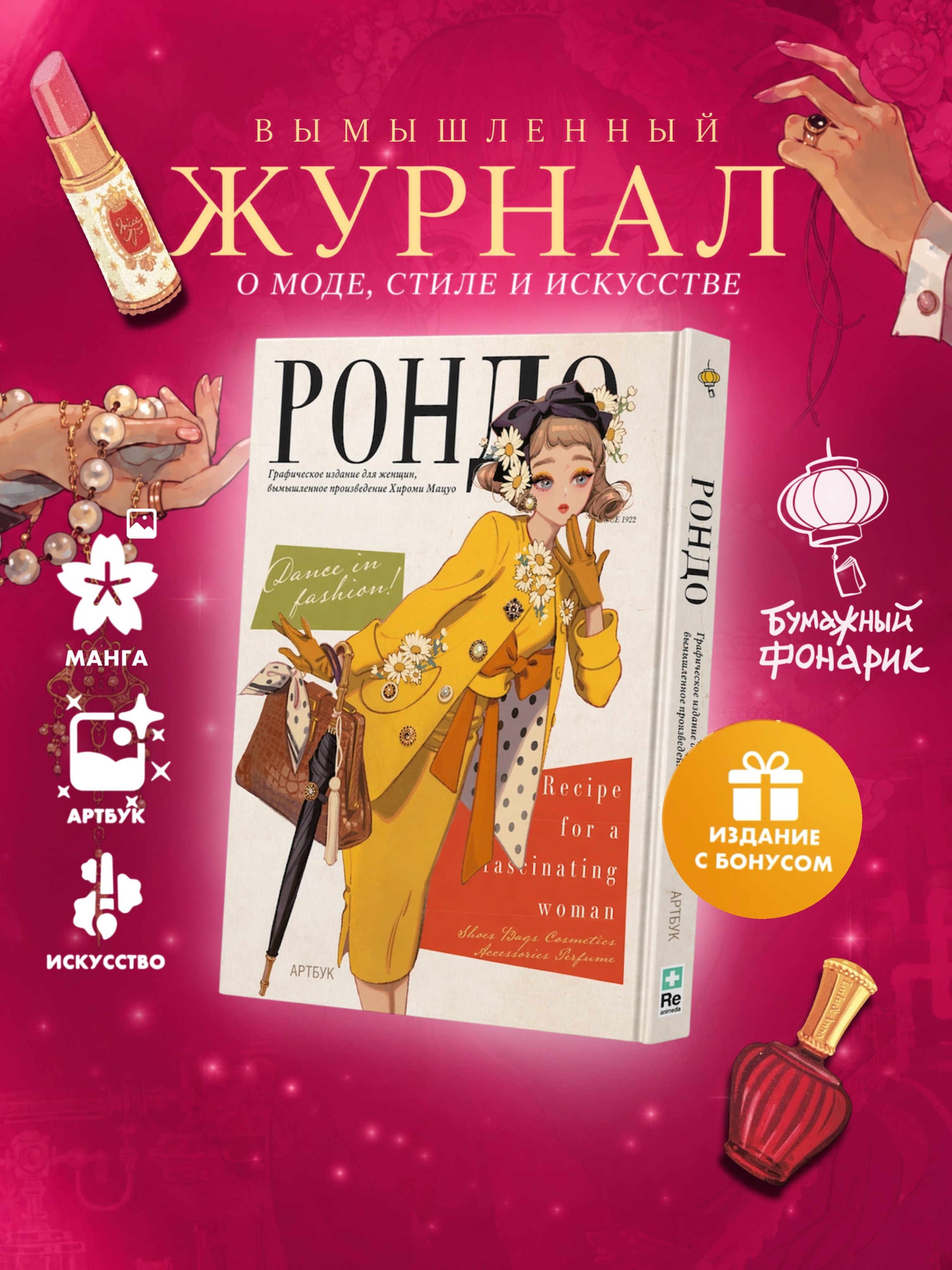 Обложка книги «Рондо. Манга + лимитированный мерч»