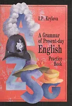 A Grammar of Present-day English Practice Book Сб. упр. по грамматике англ. яз. (16 изд) (м) Крылова
