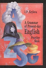 A Grammar of Present-day English Practice Book Сб. упр. по грамматике англ. яз. (16 изд) (м) Крылова