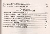 Гибель "Курска". Неизвестные страницы трагедии - 2