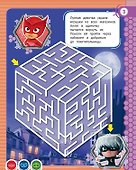 Герои в масках. Веселые игры (салатовая) - 2