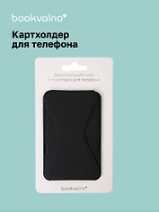 Картхолдер подставка для телефона (черный) (6,5х10) (12-18031-202505-S75)