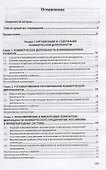 Организация коммерческой деятельности в инфраструктуре рынка - 1