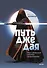 Путь джедая. Поиск собственной методики продуктивности (переупаковка) - 0