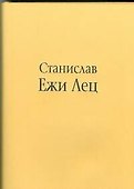 Непричесанные мысли, или В начале было Слово - 0