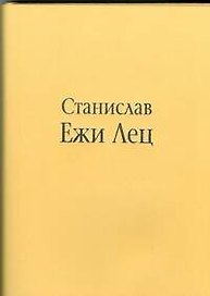 Непричесанные мысли, или В начале было Слово