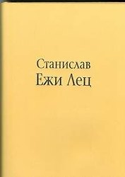 Непричесанные мысли, или В начале было Слово