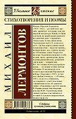 Стихотворения и поэмы - 1