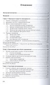 Основы менеджмента. Учебное пособие - 1