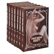 Собрание сочинений (комплект из 7 книг)