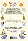 Гримуар благополучия. Как найти опору внутри и жить без тревог - 1
