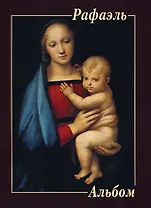 Рафаэль