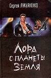 Лорд с планеты Земля
