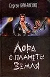 Лорд с планеты Земля