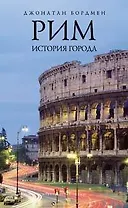 Рим:история города