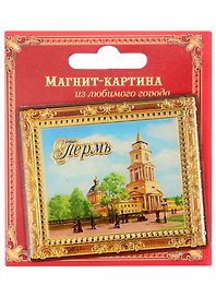 ГС Магнит-картина Пермь (1505199)