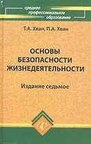 Основы безоп.жизнедеятельности: учеб.пособие дп