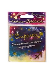 Магнит Зодиак Стрелец (665667)