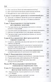 Мировая экономика. Учебник - 2