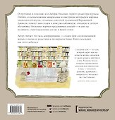 Дом, милый дом. Иллюстрированное руководство по дизайну интерьера - 1