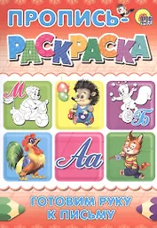 Готовим руку к письму (мишка)