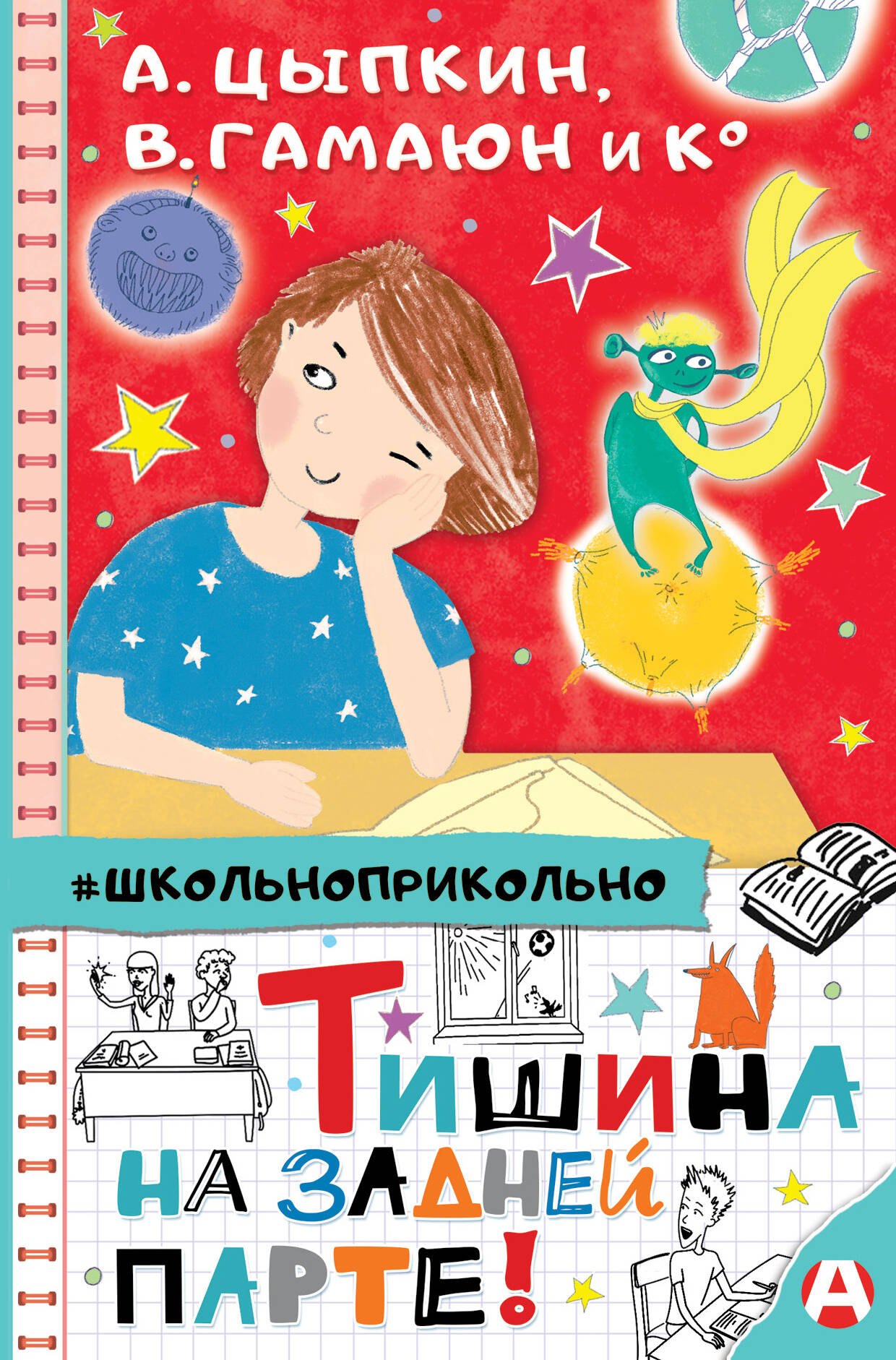 Юмор Тишина на задней парте!