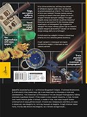 100 вопросов по астрономии, ответы на которые должен знать каждый - 1