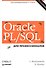 Oracle PL/SQL. Для профессионалов. 6-е изд. - 0