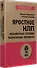 Яростное НЛП. Незаметные техники разрушения личности  (#экопокет) - 1