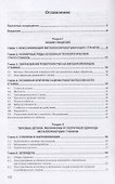 Металлорежущее технологическое оборудование. Учебное пособие - 1
