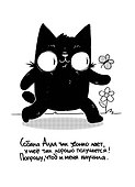 Как коту Димке мяукать надоело - 2