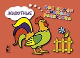 Животные
