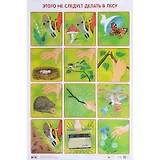 Этого не следует делать в лесу 50 x 69