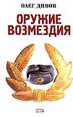 Закон семи - 0