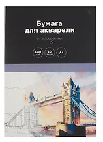 Папка для акварели А4 10л "Города" 180г/м2, с эскизом, BG