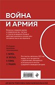 О войне и армии. Сборник статей - 1